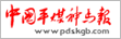 中国平煤z6尊龙官网报